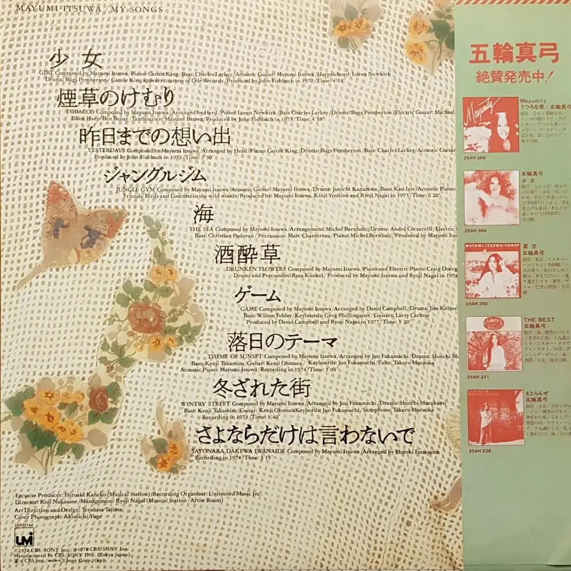 수입반/Mayumi Itsuwa LP 6장