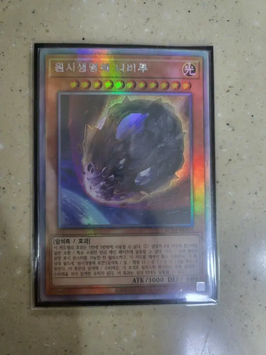 Yu-Gi-Oh Primordial LifeformNibiru Holographic Rare