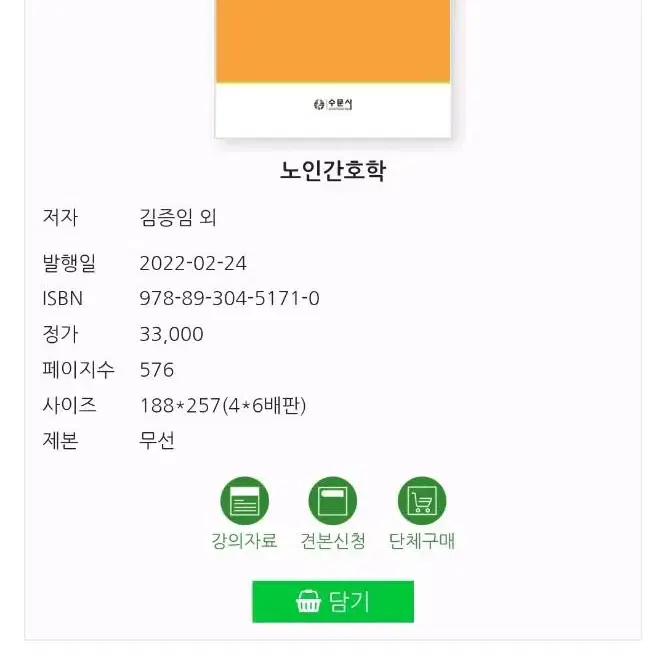 수문사 노인간호학 교재 팝니다