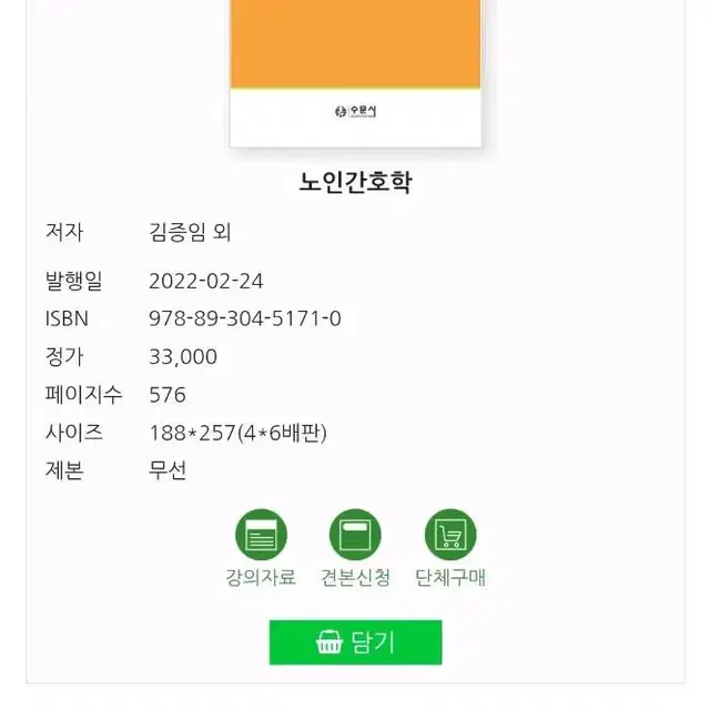 수문사 노인간호학 교재 팝니다