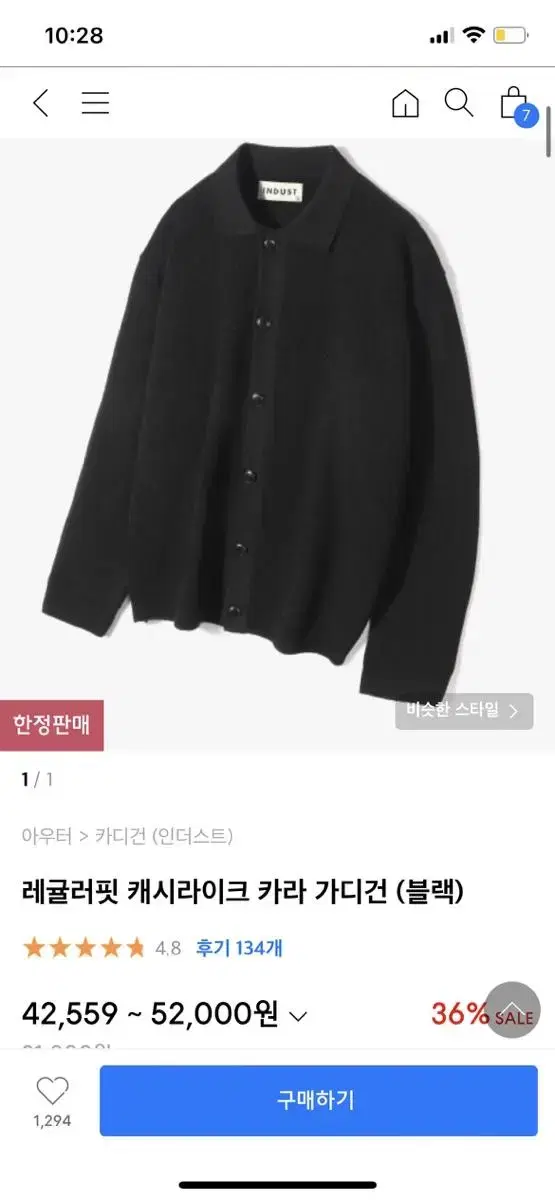 인더스트 레귤러핏 캐시라이크 카라 가디건 (블랙)