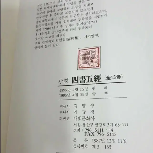 소설 사서오경 (전13권)