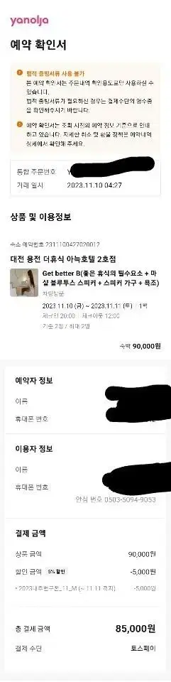 대전 용전동 아늑호텔 숙박예약 85000원 결제 완료