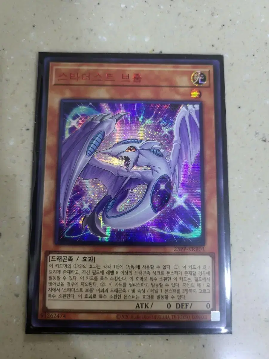 Yu-Gi-Oh! Stardust Broom