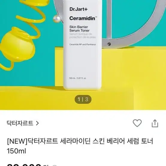 닥터자르트 세라마이딘 토너