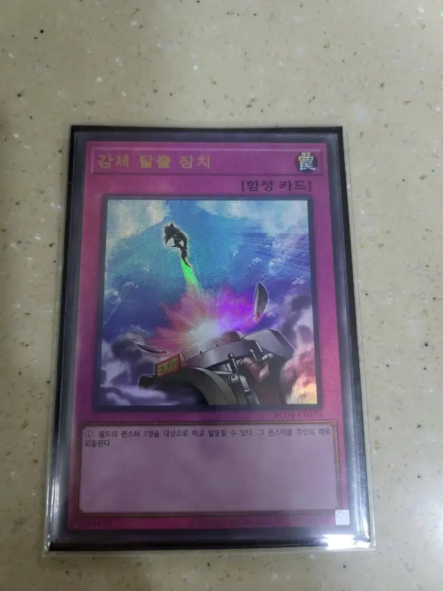 Yu-Gi-Oh Forced Escape Device Ulti