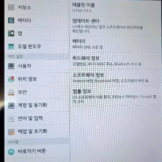 태블릿 G Pad 2. 8.0. 영어 교육용 추천