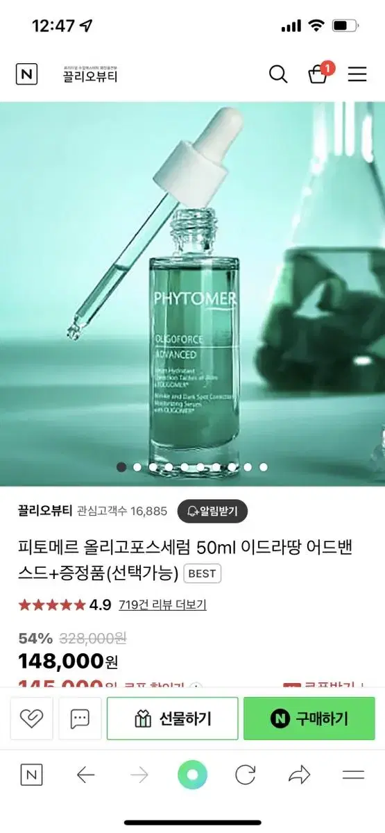 올리고포스 세럼 새상품 50ml