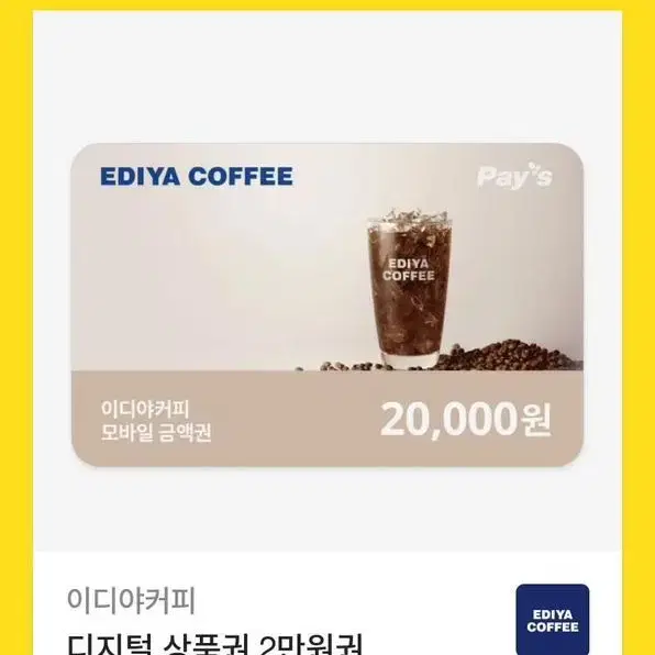 이디야 기프티콘 2만원권