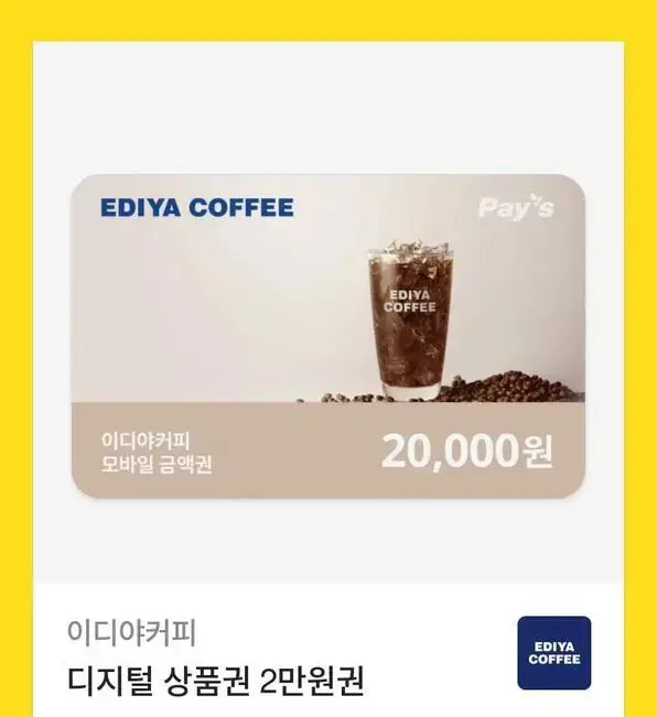 이디야 기프티콘 2만원권