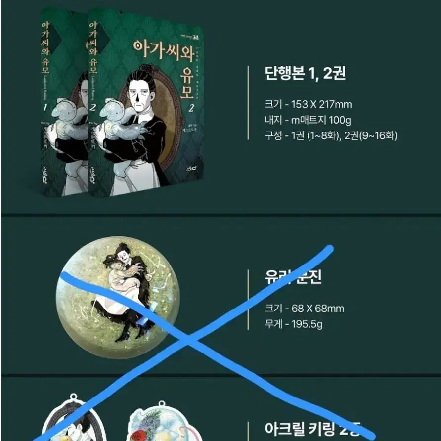 아가씨와 유모 텀블벅 단행본 1~2권