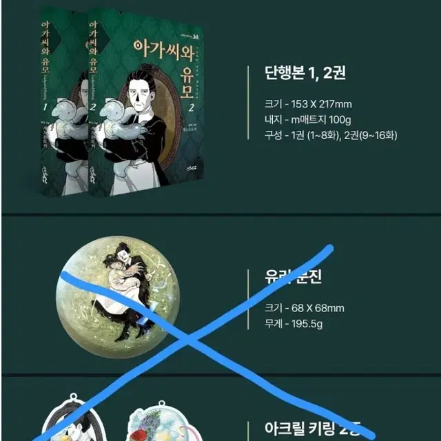 아가씨와 유모 텀블벅 단행본 1~2권