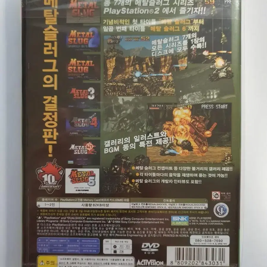 <밀봉새제품> [PS2] 메탈슬러그 컴플리트 정발판