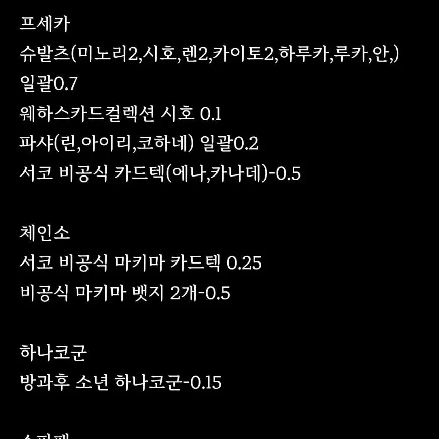 원신,프세카,주술회전,문스독 등등 굿즈 판매