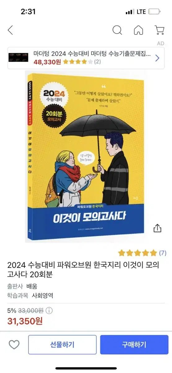 2024 이모다 한국지리 (새책)