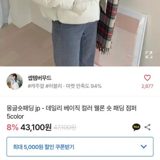 베이직 숏 패딩