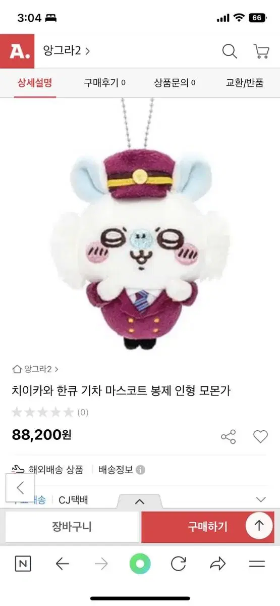 치이카와 먼직귀 모몽가 한큐 인형