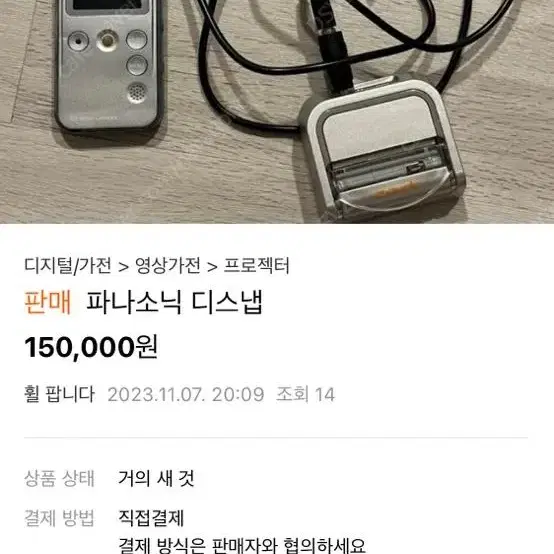 파나소닉 디스냅 사진 도용