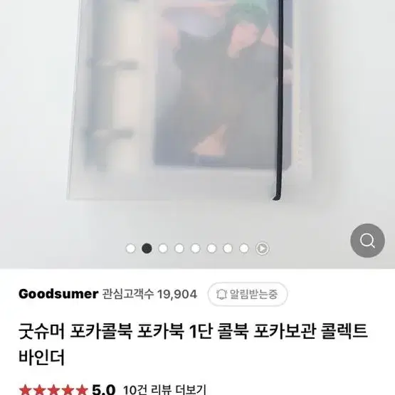 굿슈머 포카북 1단 콜북 포카보관 콜렉트 바인더