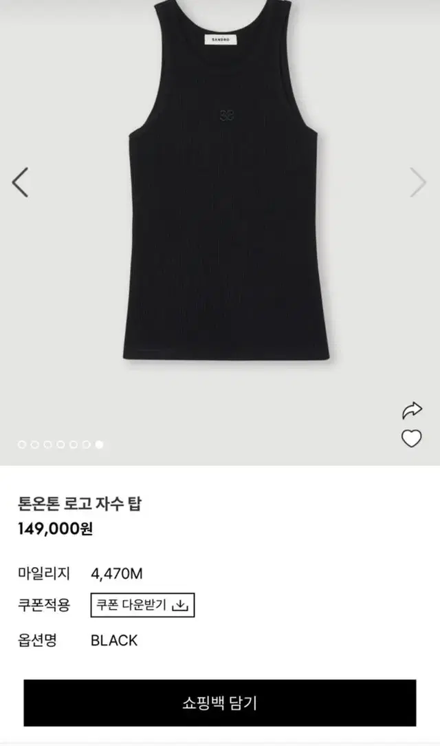 산드로 톤온톤 로고 나시탑