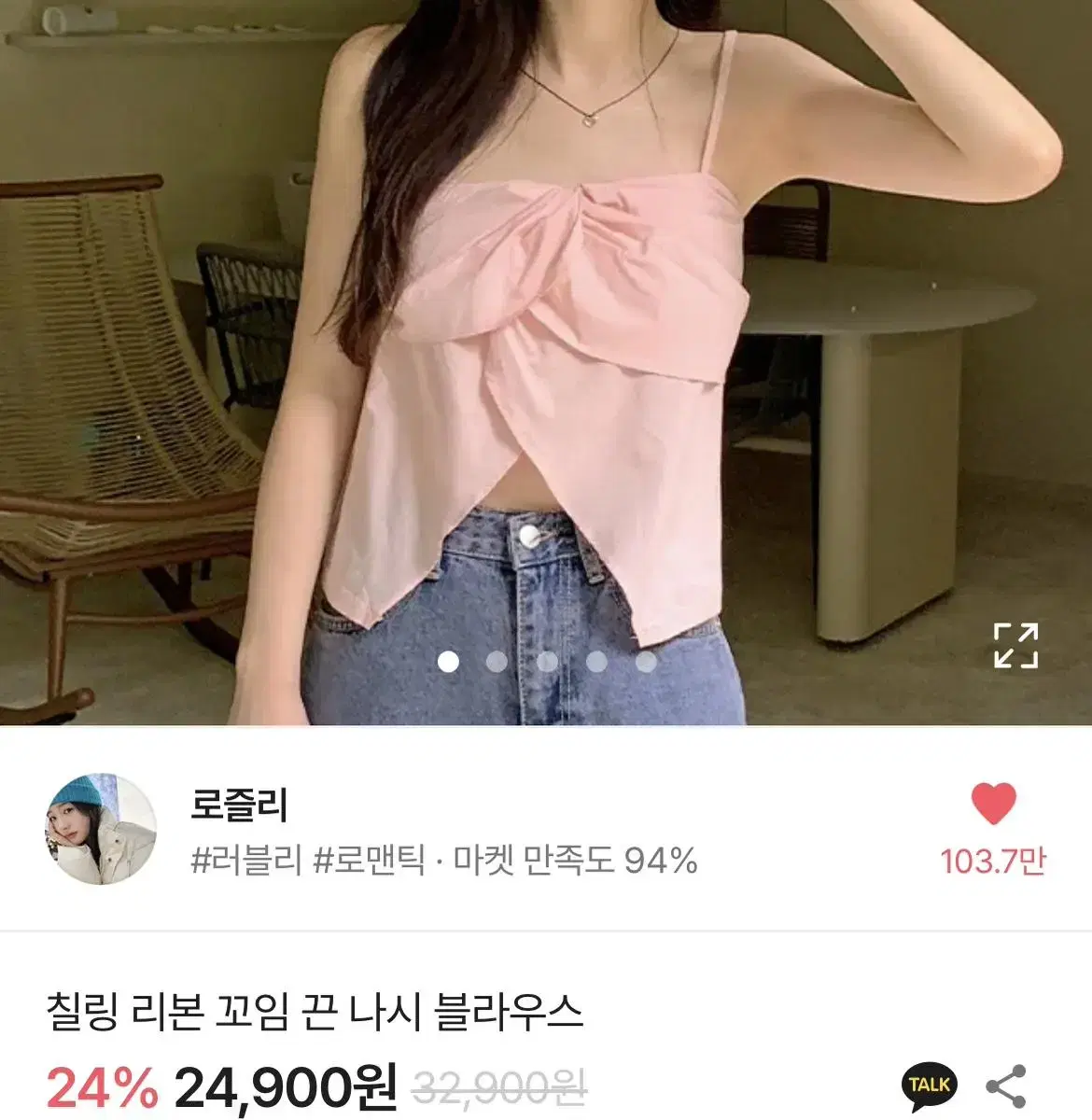 로즐리 칠링 리본 꼬임 나시 분홍