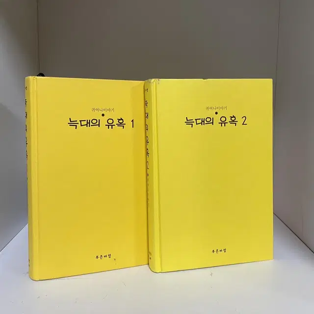 귀여니) 늑대의 유혹 1-2권, 전권