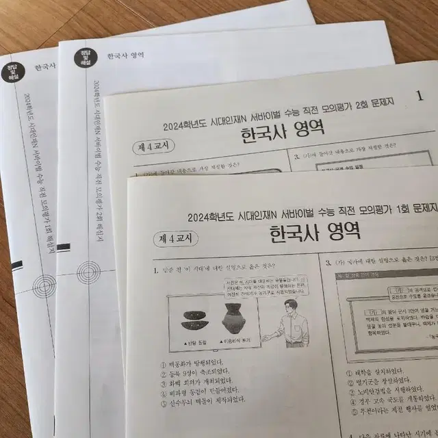 시대인재 한국사 서바이벌 2회분