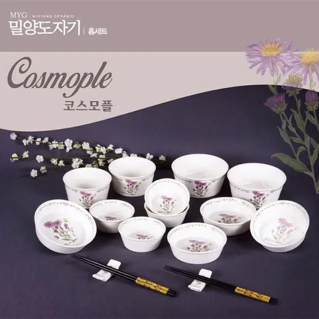 밀양도자기 코스모플 16pcs 새제품 2인 구성