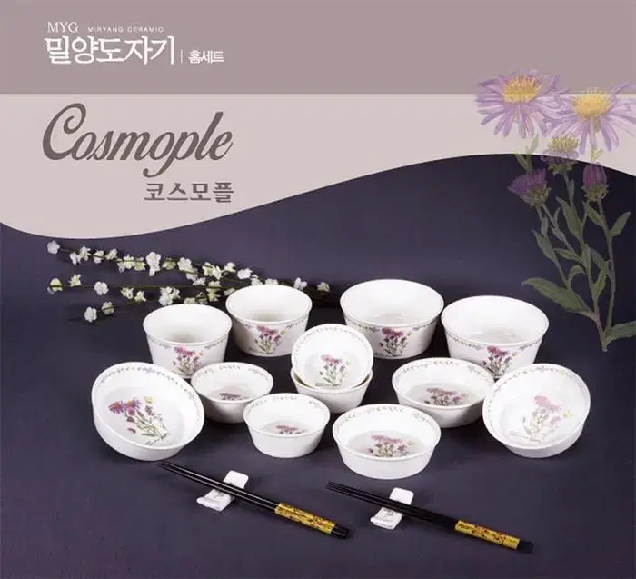 [H117] 밀양도자기 코스모플 16pcs 새제품 2인 구성