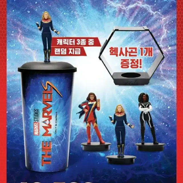 더 마블스 cgv 씨지비 탑퍼컵 판매합니다