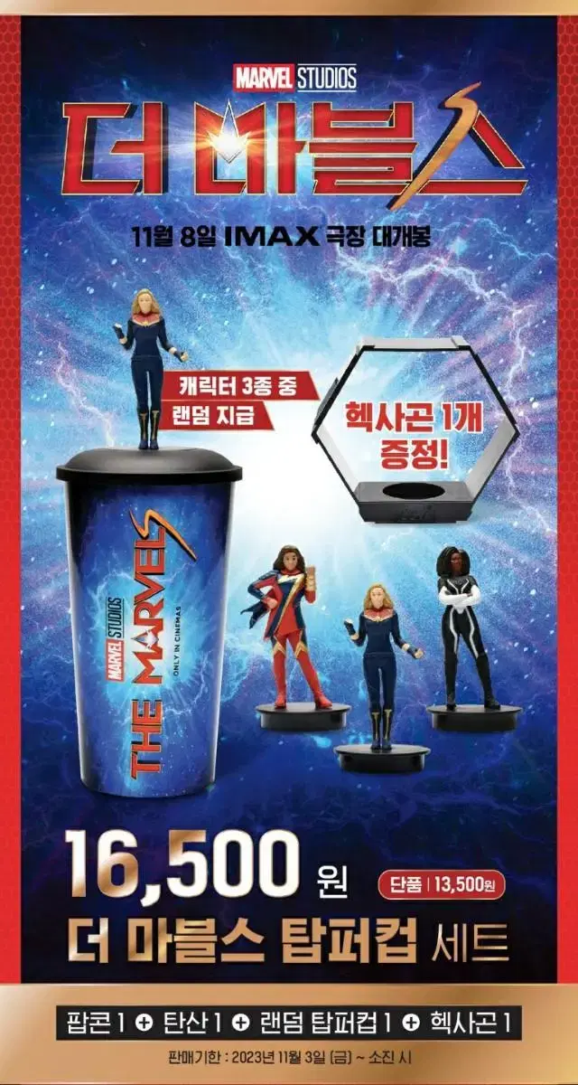 더 마블스 cgv 씨지비 탑퍼컵 판매합니다