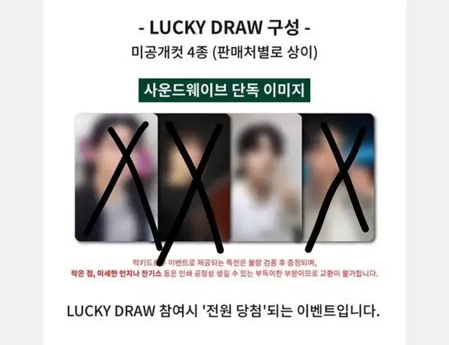 사운드웨이브 사웨 정국 골든 럭드 분철 golden lucky draw