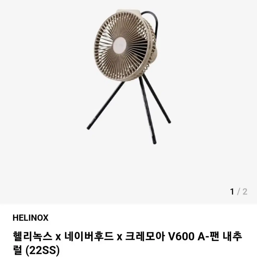 헬리녹스 x 네이버후드 x 크레모아 v600 크림검수100점합격 새제품