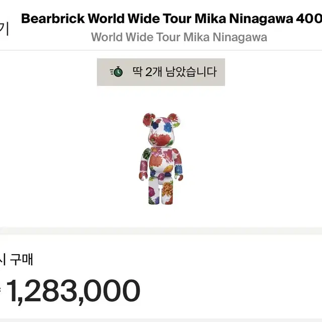 베어브릭 BEARBRICK 400% MIKA NINAGAWA