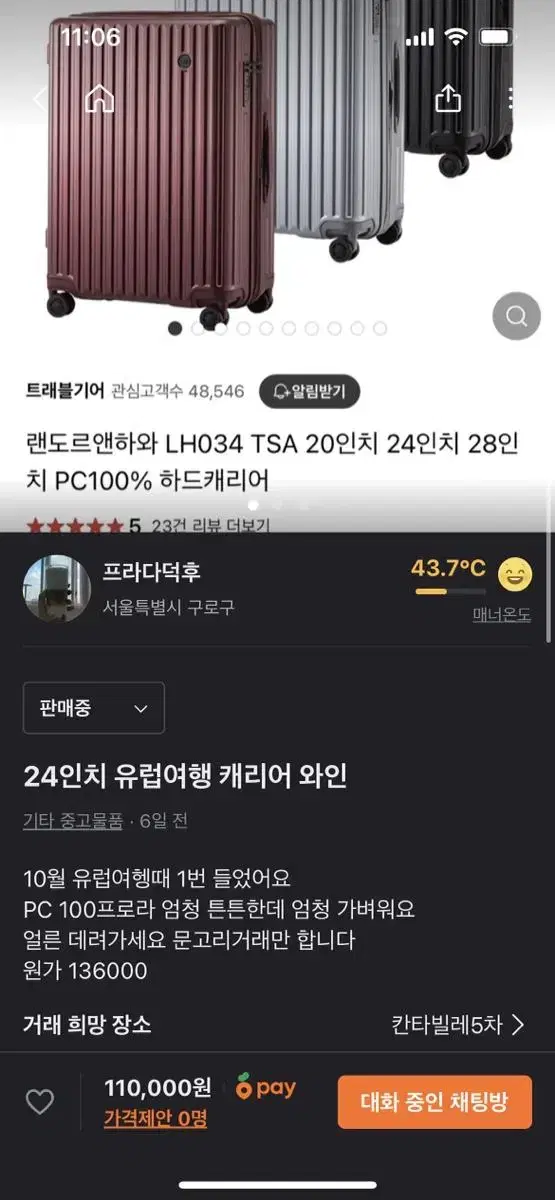 랜도르앤하와 캐리어 24인치 유럽여행