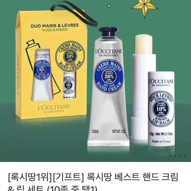 (카톡배송전,옵션선택가능)록시땅 핸드크림&립세트