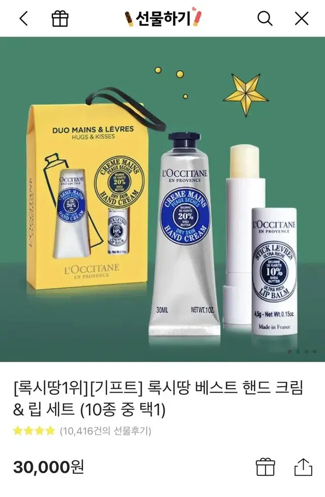 (카톡배송전,옵션선택가능)록시땅 핸드크림&립세트