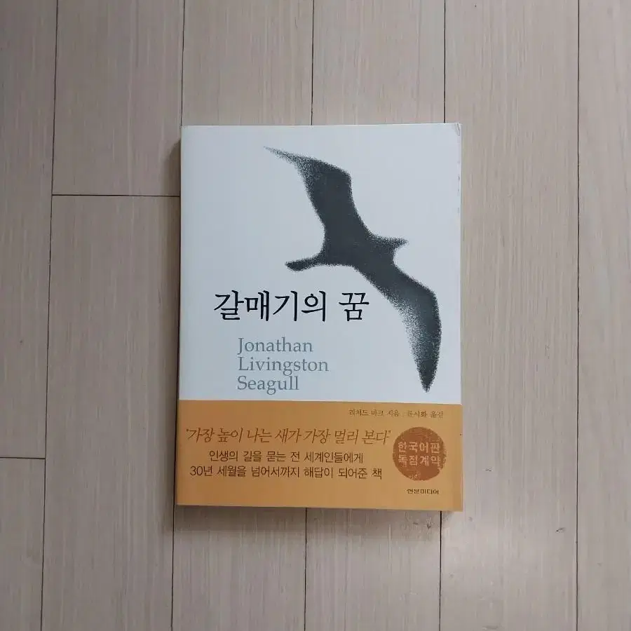 책/갈매기의 꿈