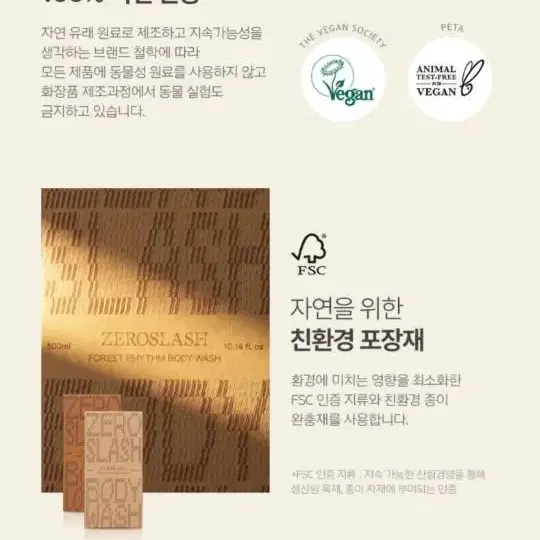 0701 (새상품) 제로슬래쉬 포레스트 리듬 비건 바디워시 15500원