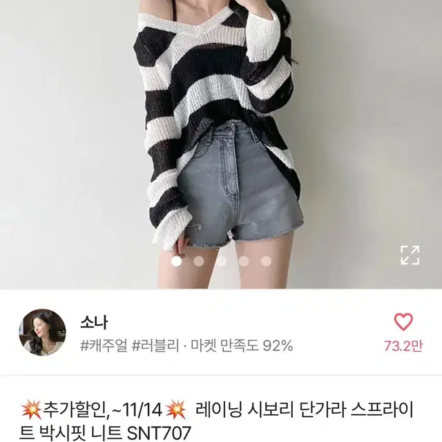 소나 레이닝 시보리 단가라 스트라이프 박시핏 니트