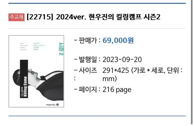 2024 킬캠 킬링캠프 시즌2