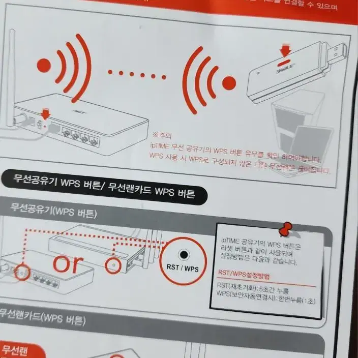 무선 공유기