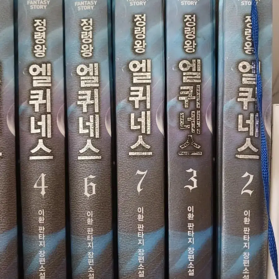 정령왕 엘퀴네스 2~8까지 팝니다