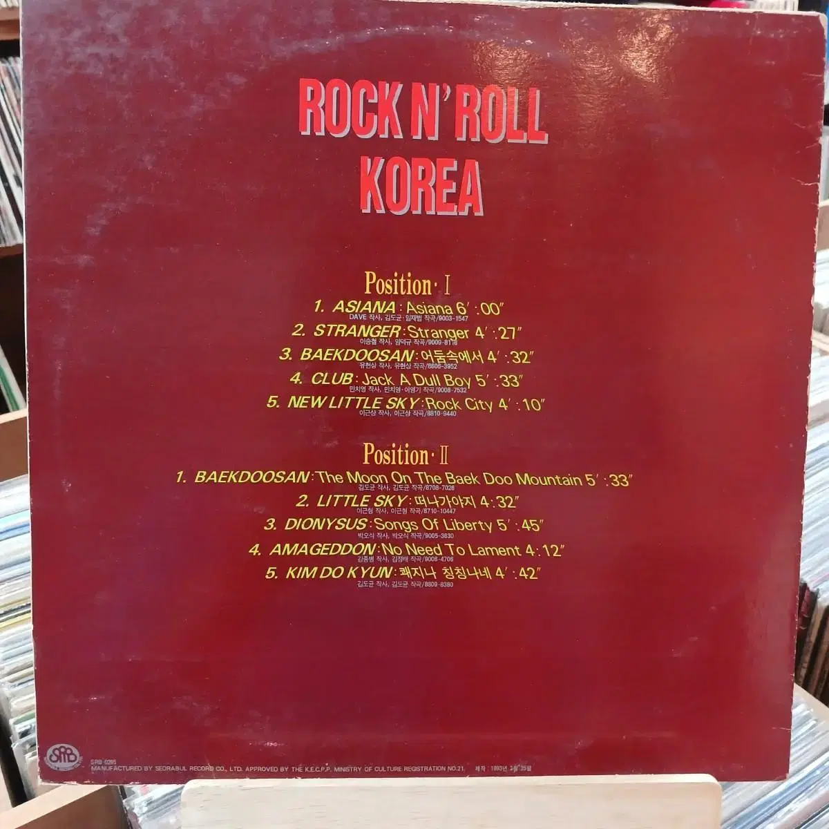 희귀 ROCK N ROLL KOREA LP 할인  가격