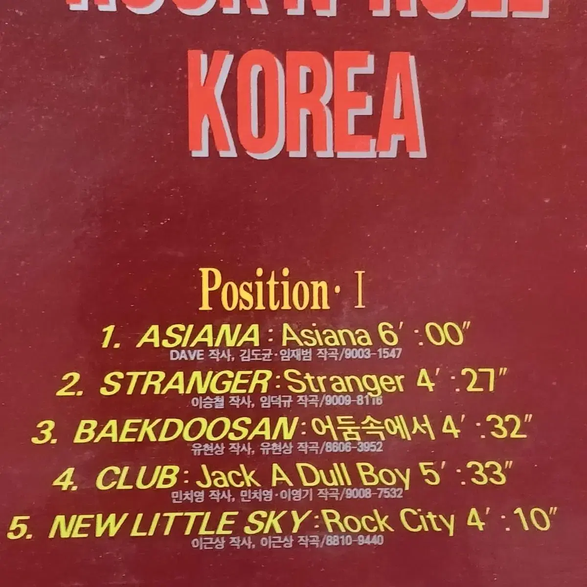 희귀 ROCK N ROLL KOREA LP 할인  가격