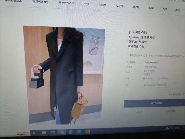 썸제이 프리미엄 라인 샌더롱자켓