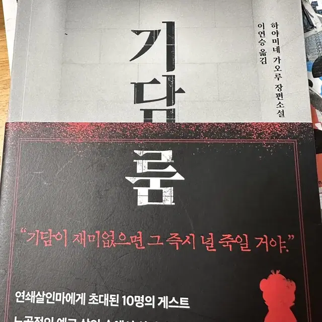 기담룸