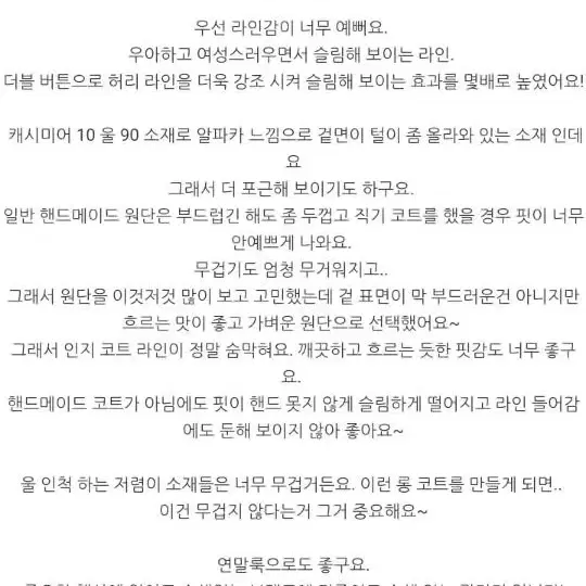 썸제이 캐시미어 플레어 코트