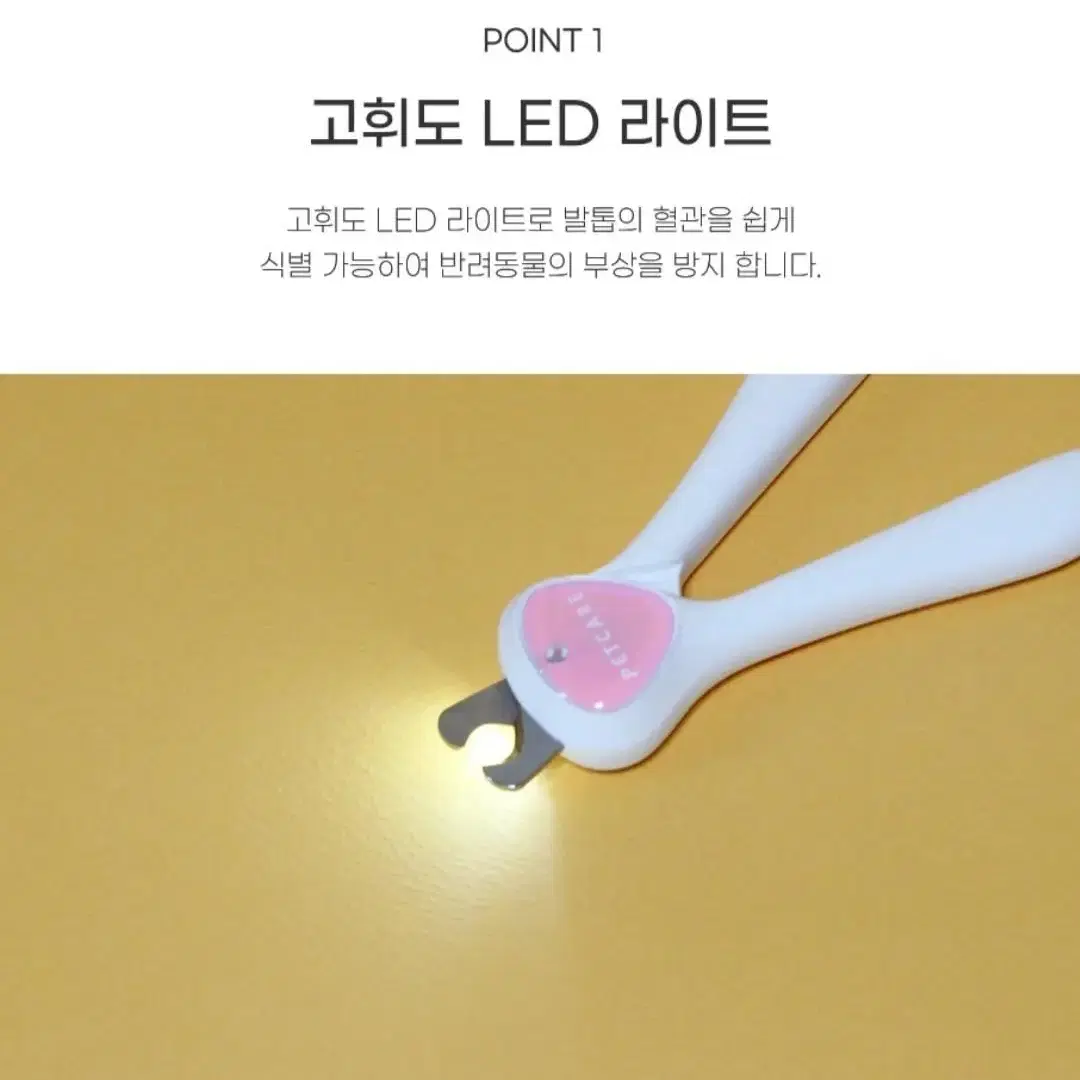 펫케어 잘보여 강아지 발톱깎이 LED 라이트