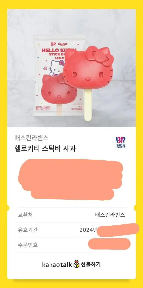 베라 헬로키티 스틱바 사과 깊티